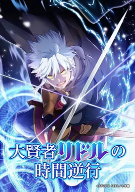 757影视动漫星轨少年海报